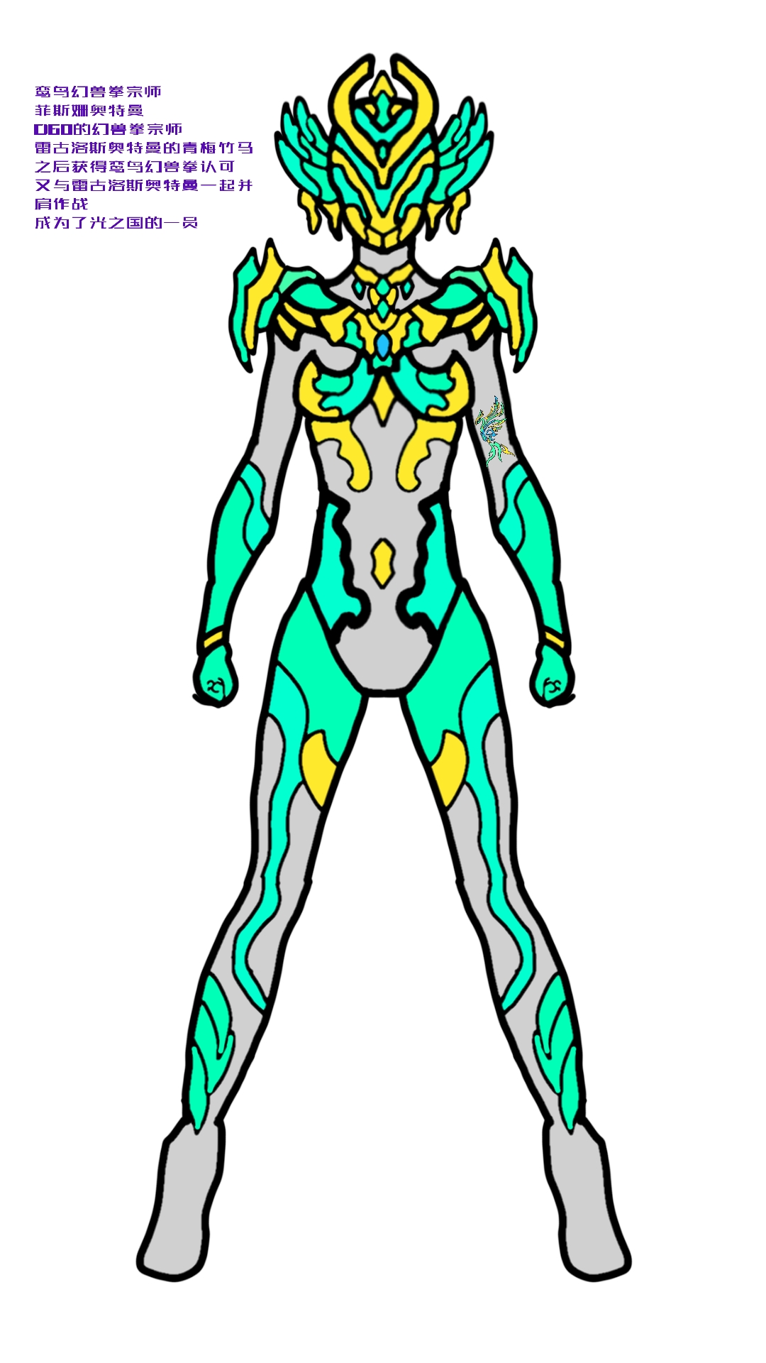 鸾鸟幻兽拳宗师菲斯娅奥特曼设计图稿
