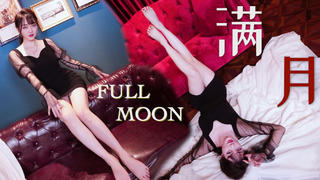 肉感御姐 裸足翻跳《满月》宣美Full Moon【白】