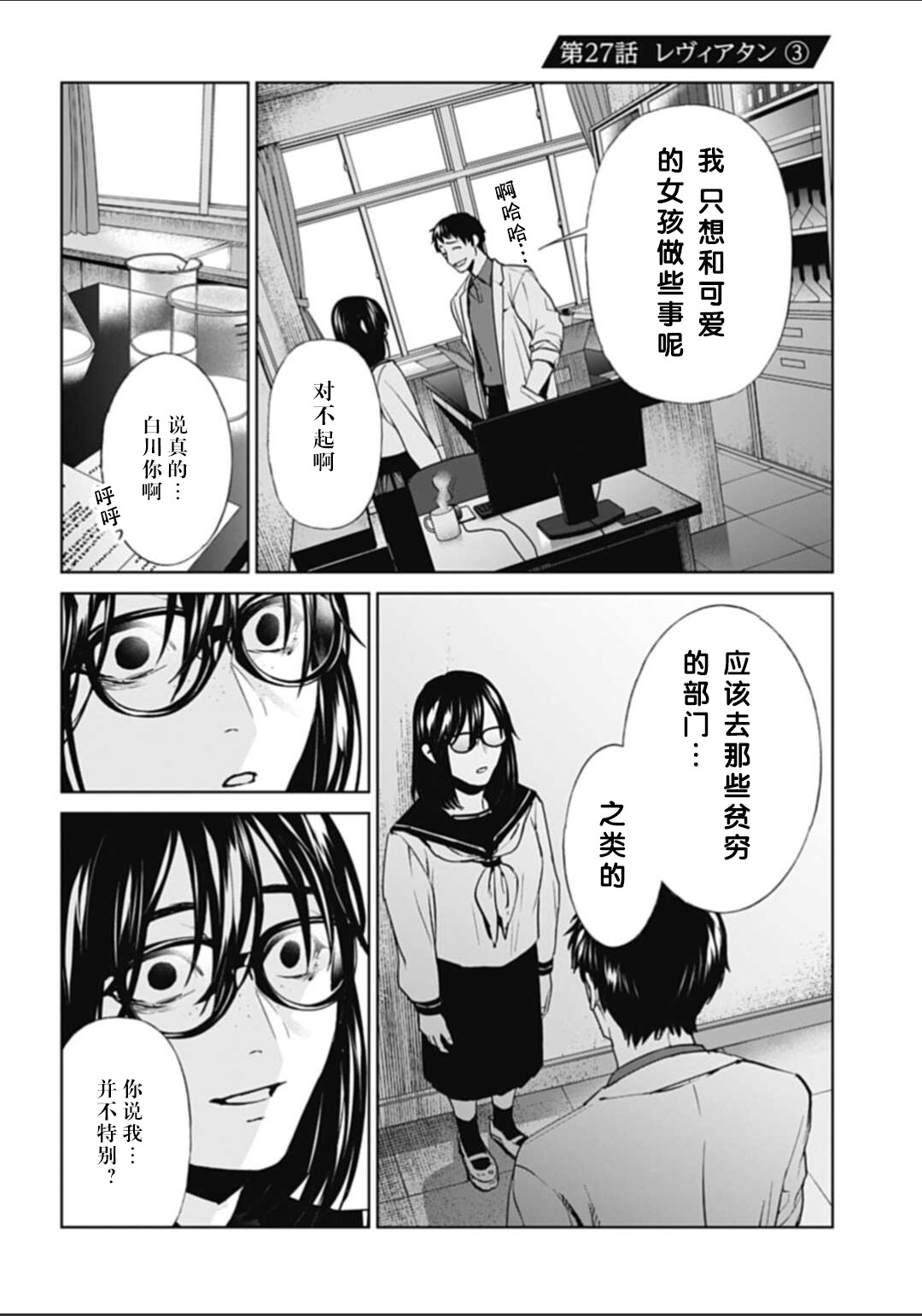 漫画 惨绝制裁 杀人警察官的告白 27 Acfun弹幕视频网 认真你就输啦 W ノ つロ