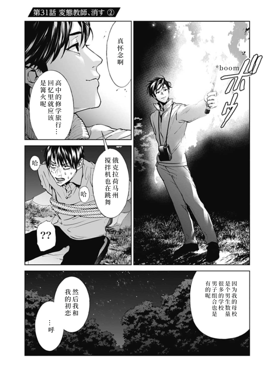 漫画 惨绝制裁 杀人警察官的告白 31