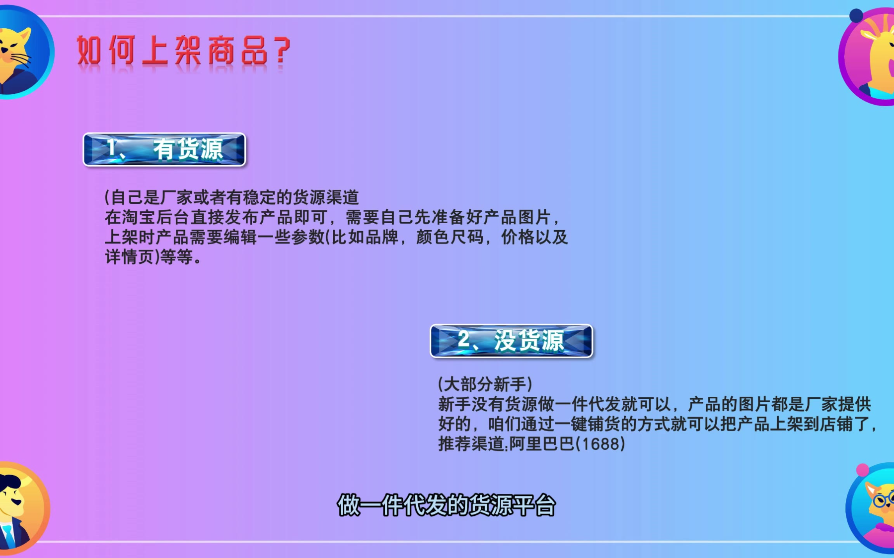 怎样在淘宝上买资源卖货