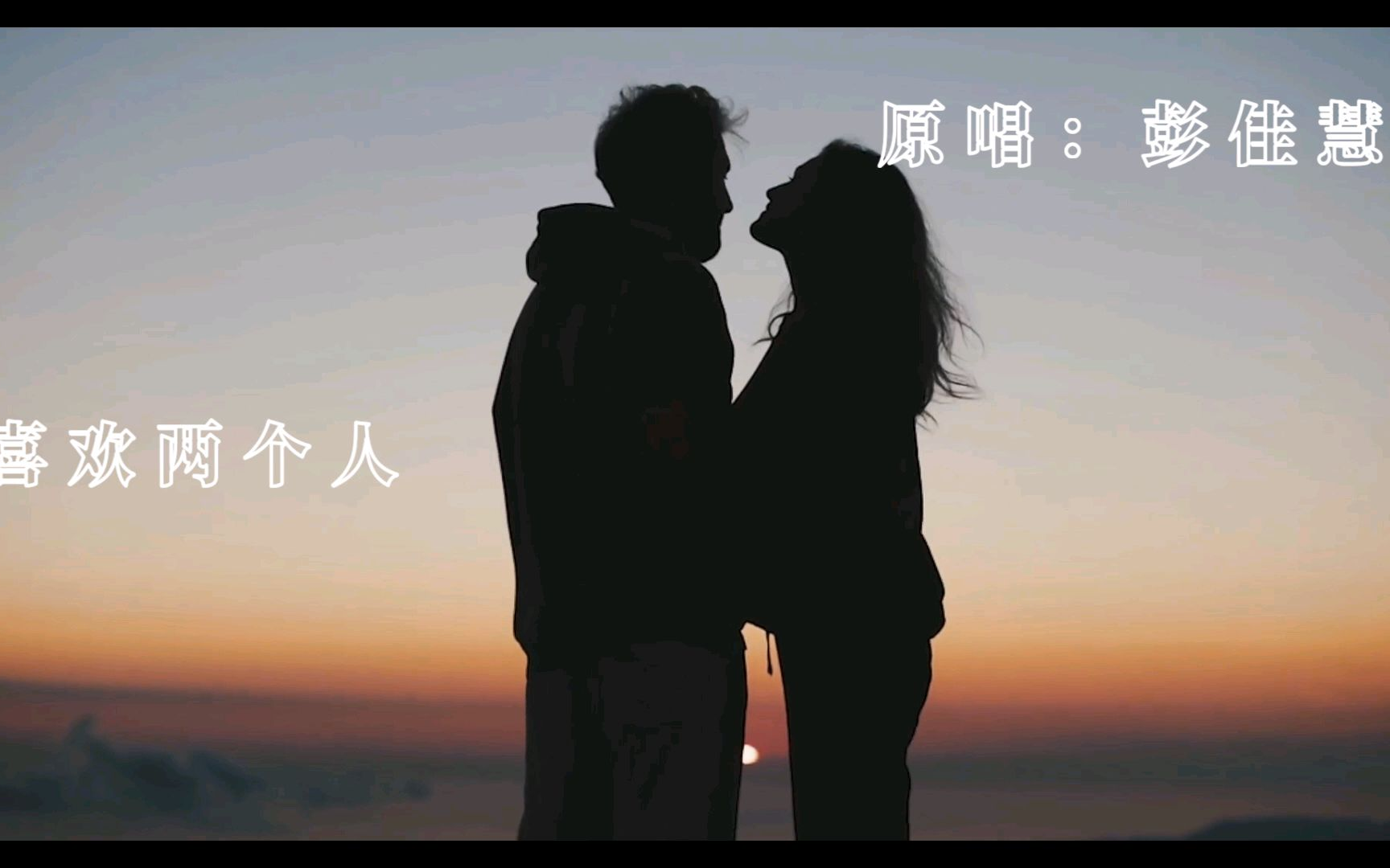 【LYY小鱼儿】不爱热闹《喜欢两个人》