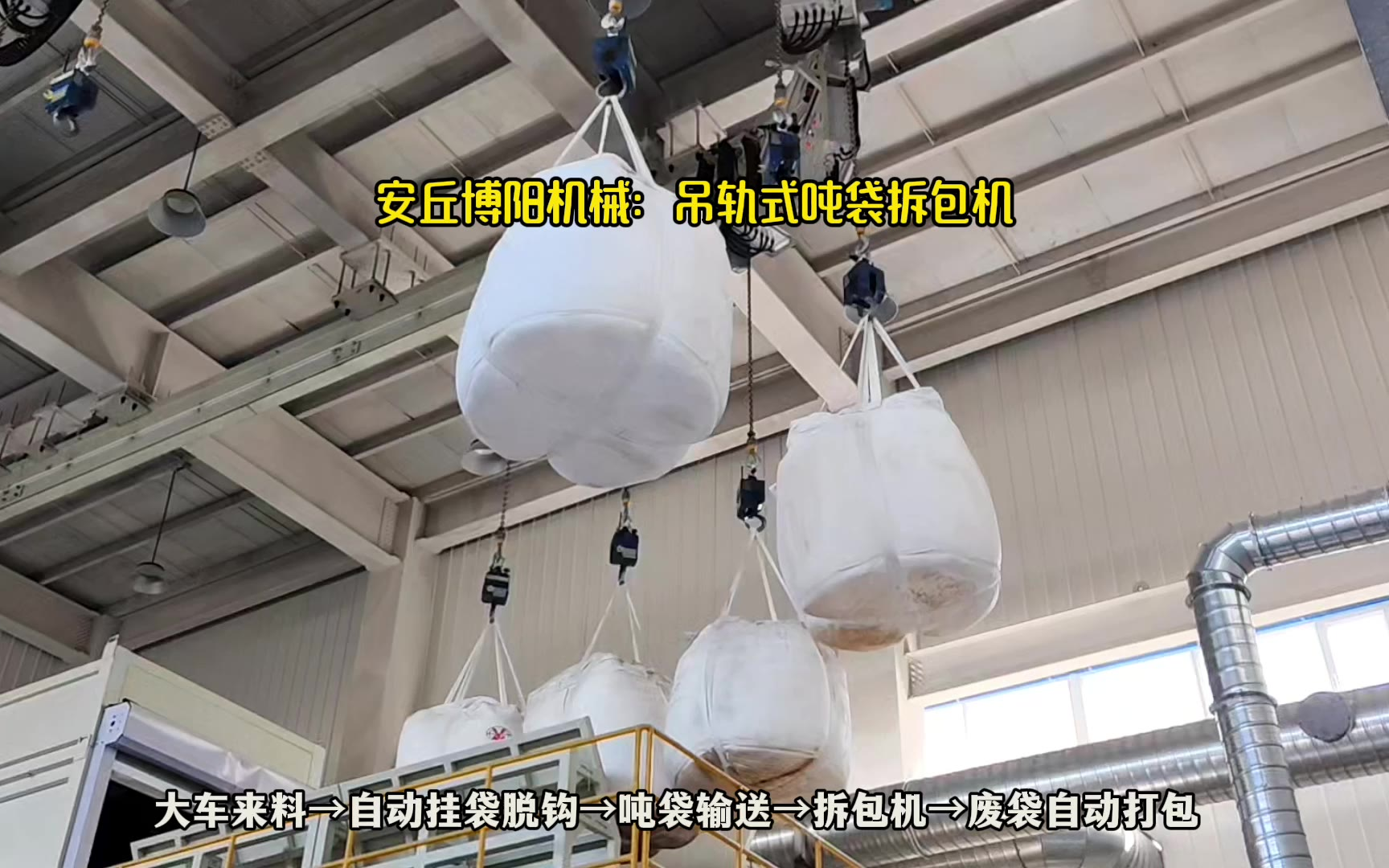 氧化铝全自动吨袋拆包机 吨袋破袋机工作过程