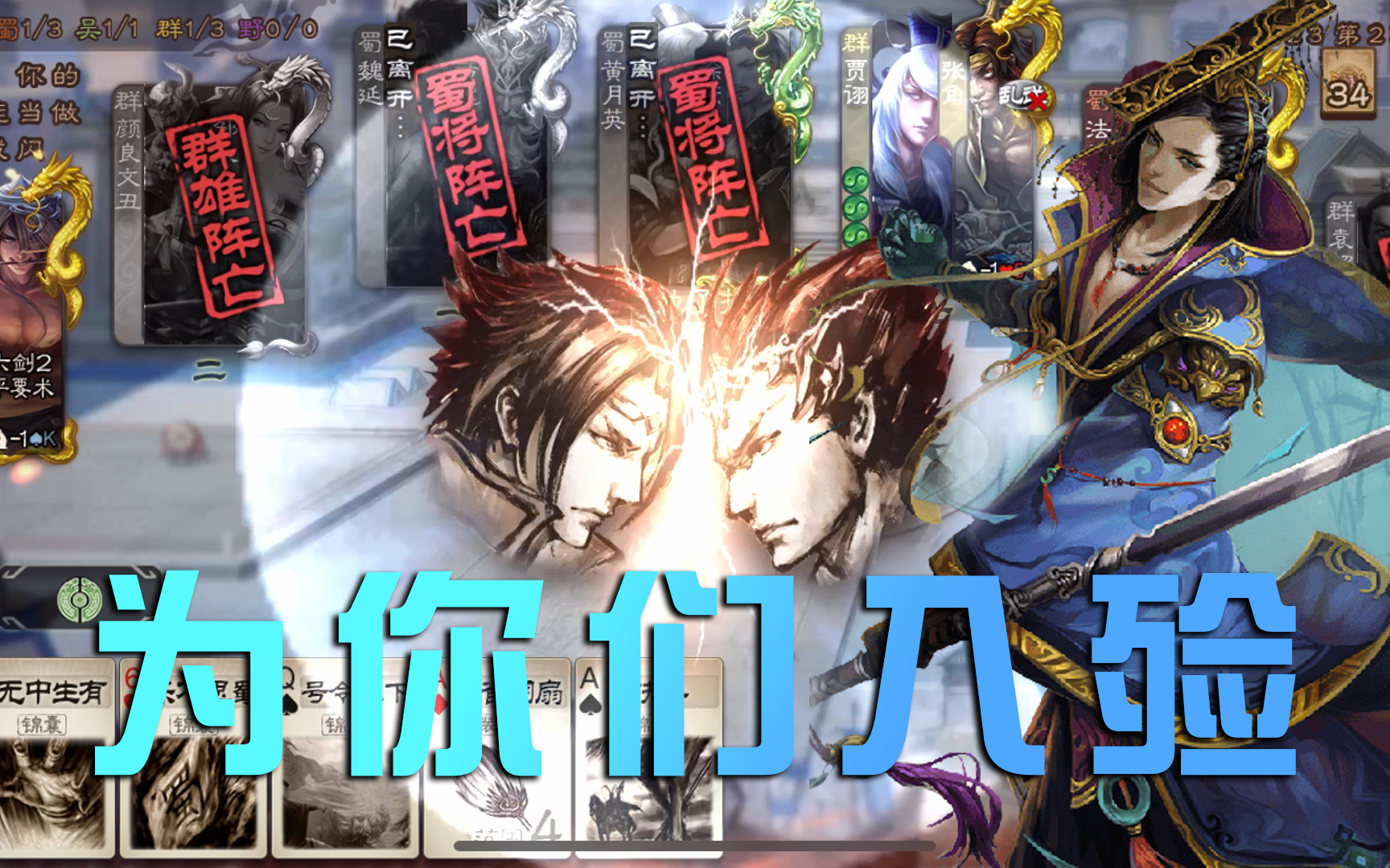 【三国杀国战_不臣篇】鏖战争夺赛!