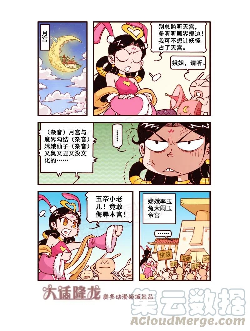 大话降龙 第164话