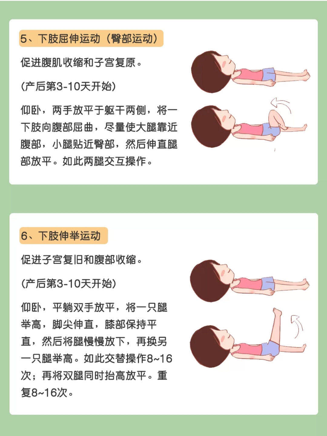 产后床上运动图解图片