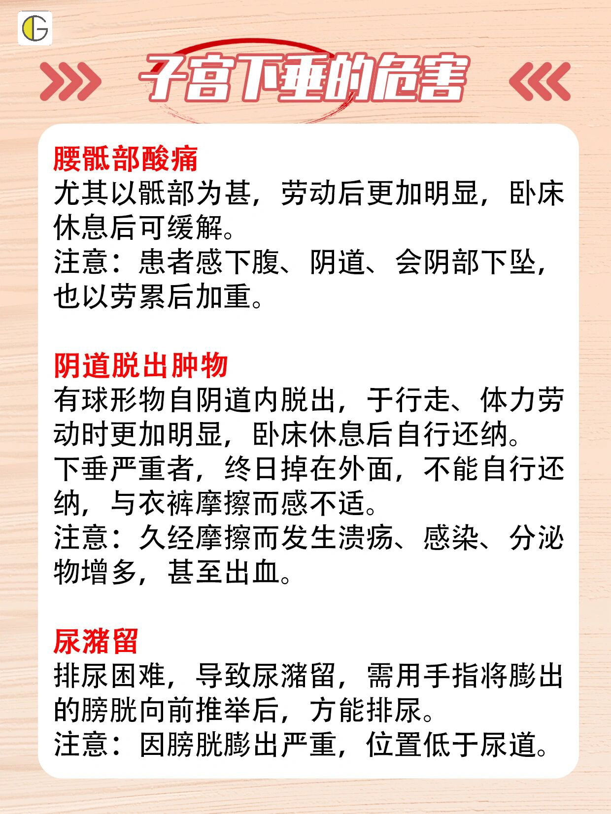 为什么会子宫脱垂图片