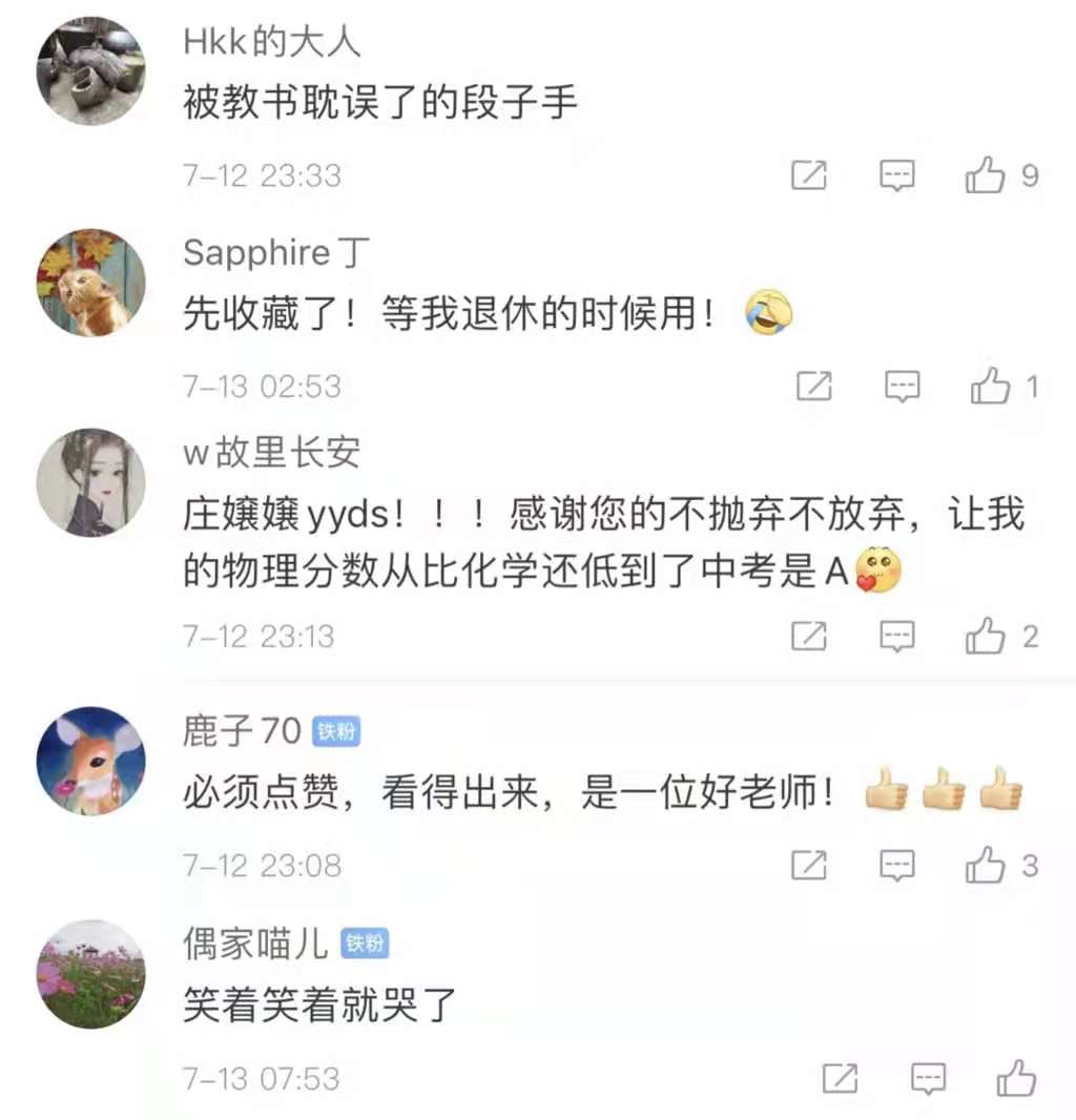 其实庄学平是眉山市苏祠中学的一名物理老师,在我们常规人的印象当中