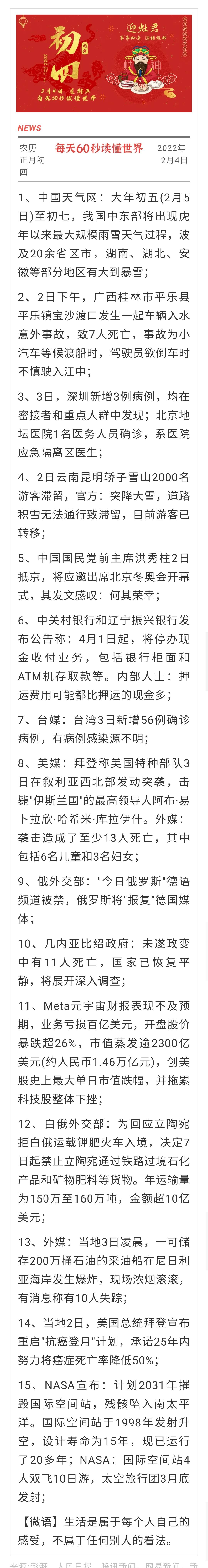 新闻 国内时事每日放送 第一期