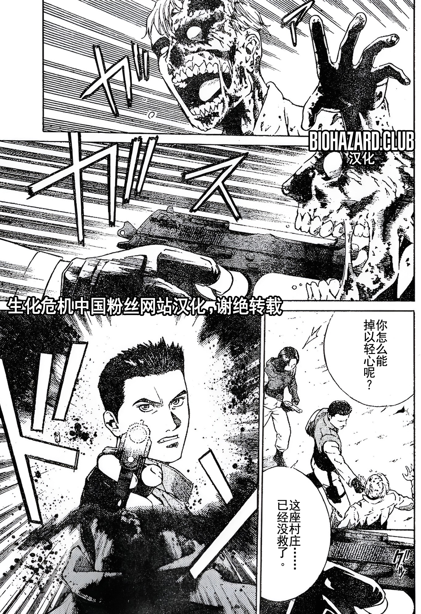 漫画生化危机保护伞编年史崩坏的序曲中文版