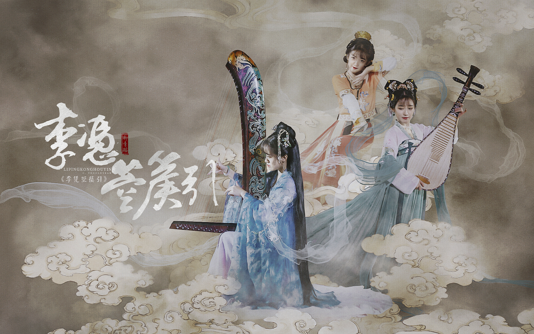 【青瑶×敦煌壁画箜篌】《李凭箜篌引》 认识中国人的乐器——箜篌