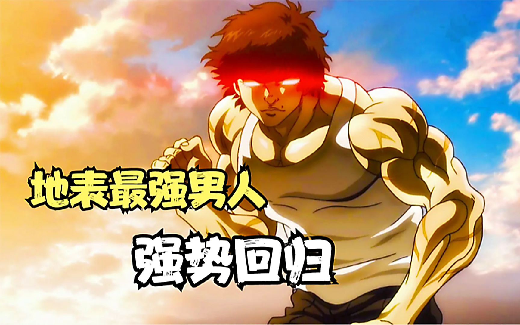 动漫:地表最强男人,徒手击败恐龙大小的非洲象!