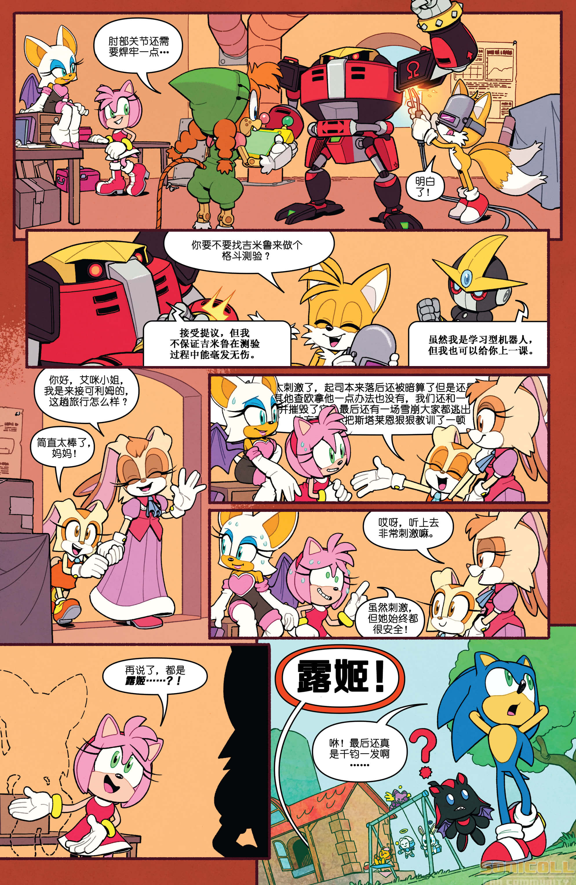 漫画idw刺猬索尼克官方漫画36