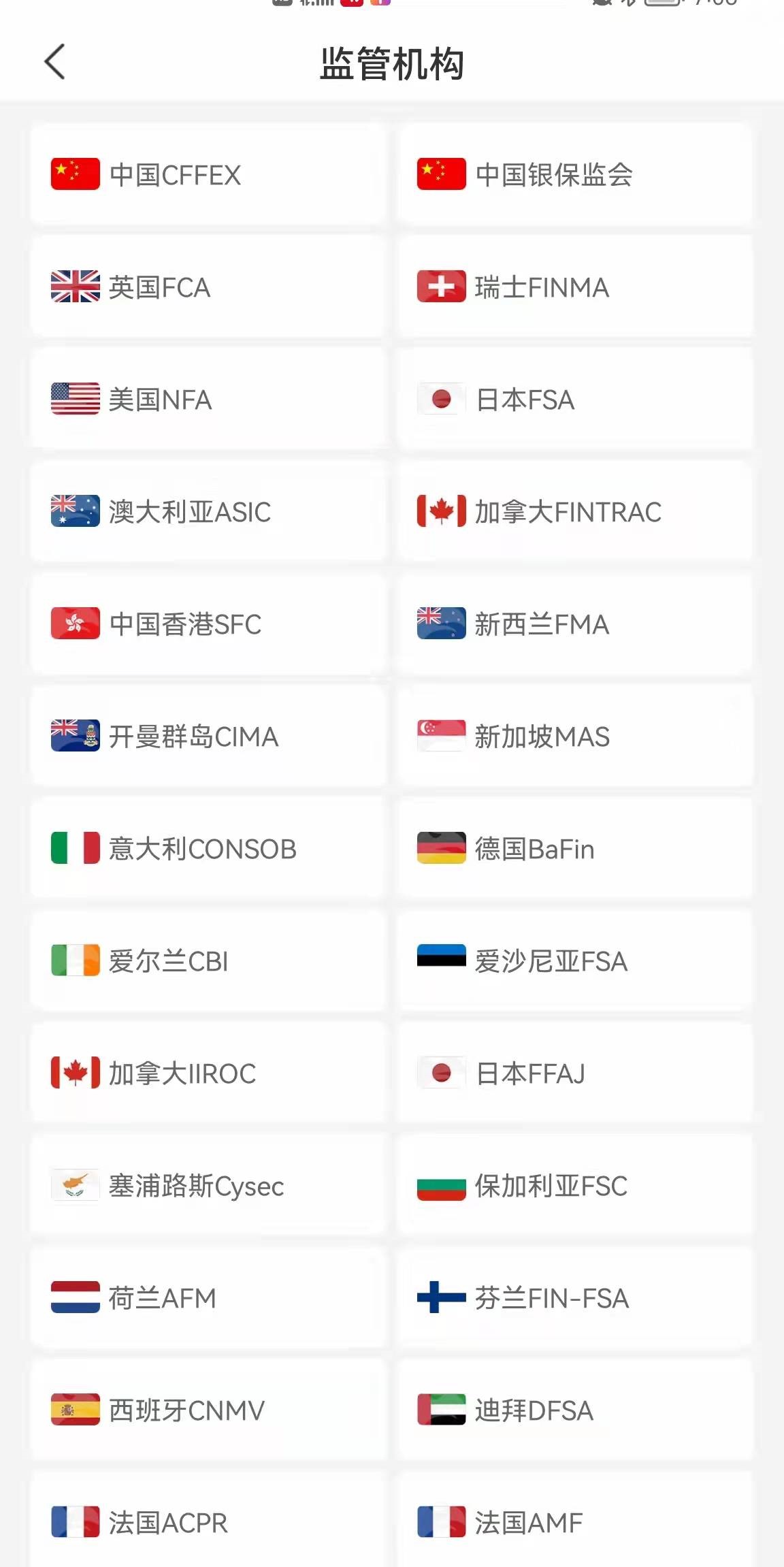 从外汇监管谈全球金融监管一体化的发展潮流