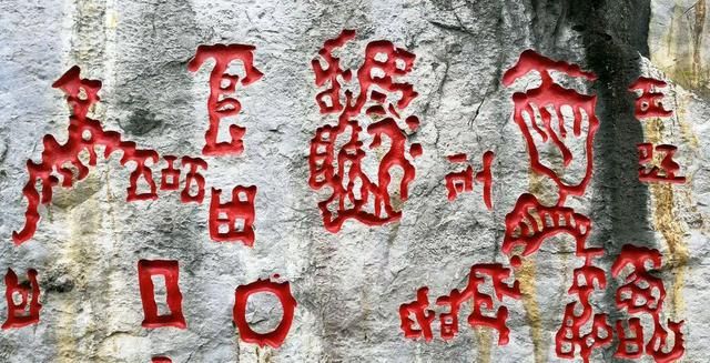 "千古之谜",贵州一石碑上的"红崖天书",悬赏百万请人破译