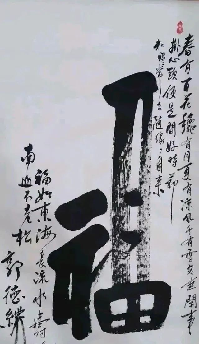罕见郭德纲书法作品,风格独特,韵味十足有喜感,充满乐趣