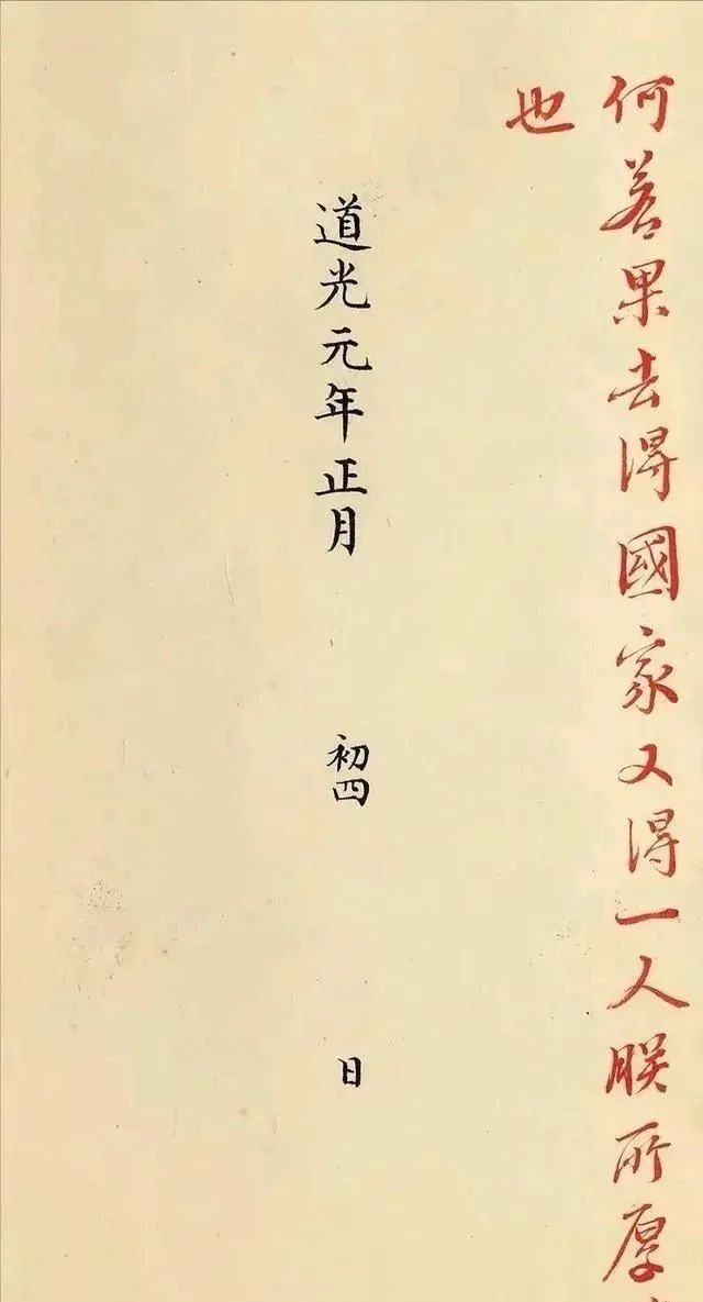 道光皇帝亲笔批改奏章,书法水平一流,水平直逼书法家,敬佩