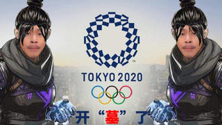 【STN快报第五季48】恶灵恶灵东京奥运会