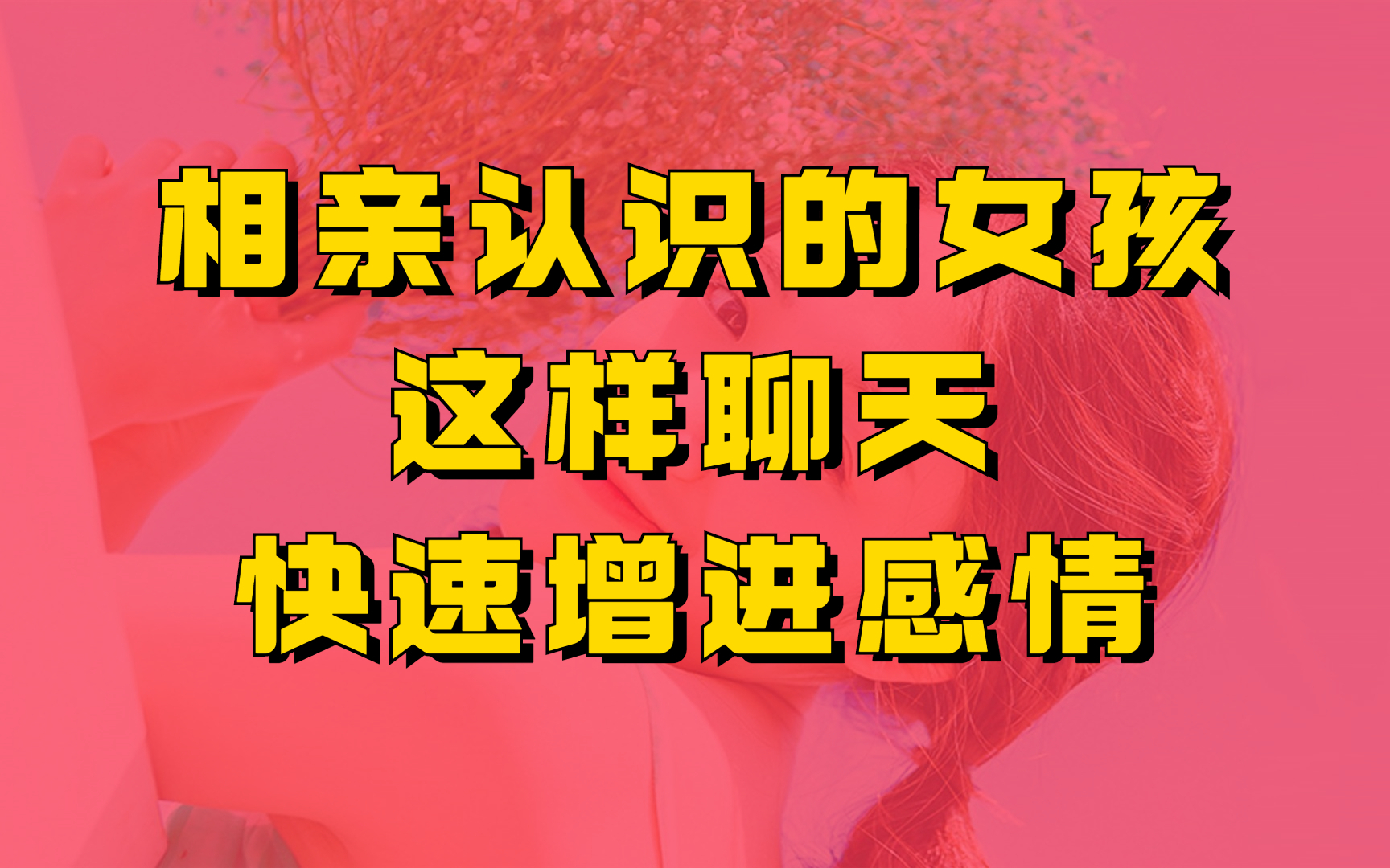 相亲聊微信多久见面_相亲聊微信就没有然后了_相亲第一句微信聊什么