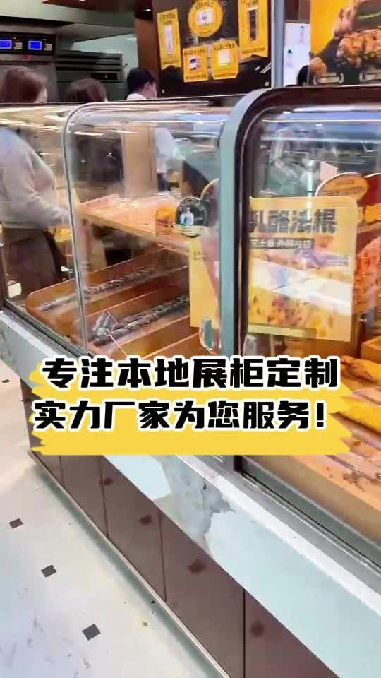 昆明兴洋展柜厂家,面包烘焙展柜定制,上门包安装!