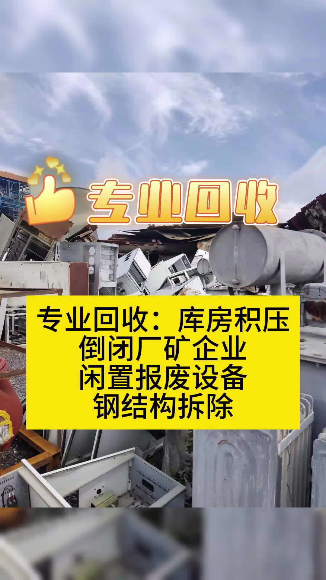 昆明七彩废旧金属回收,周边废铁上门回收,价格公道!