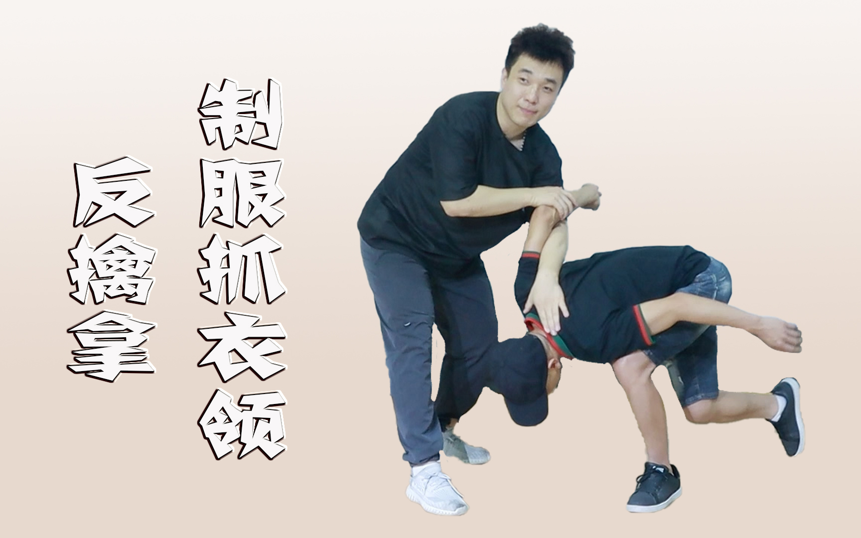 实用防身术:反关节擒拿,一招破解街头挑衅