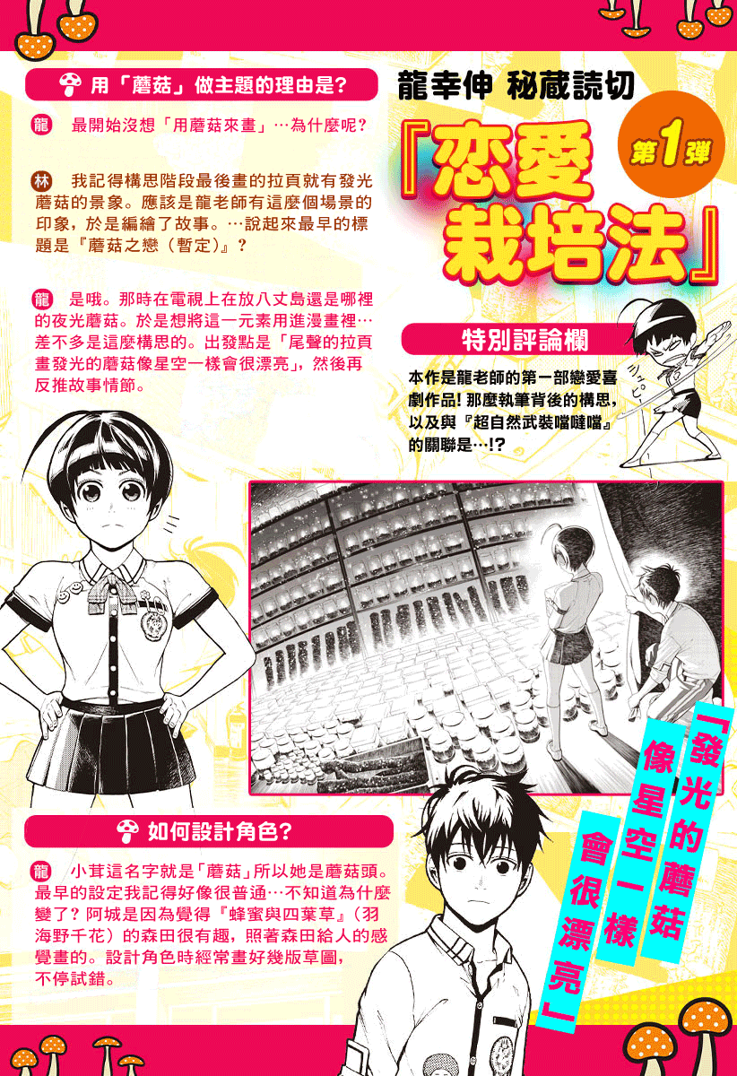 龍幸伸読み切り】 恋愛栽培法 龍幸伸読み切り】 恋愛栽培法