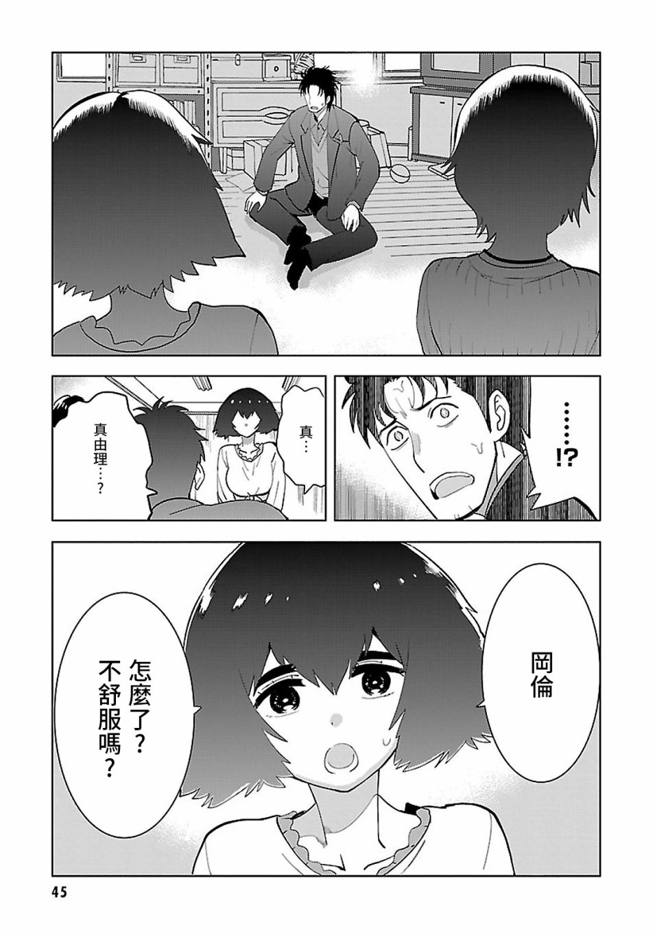 漫画命运石之门015―16