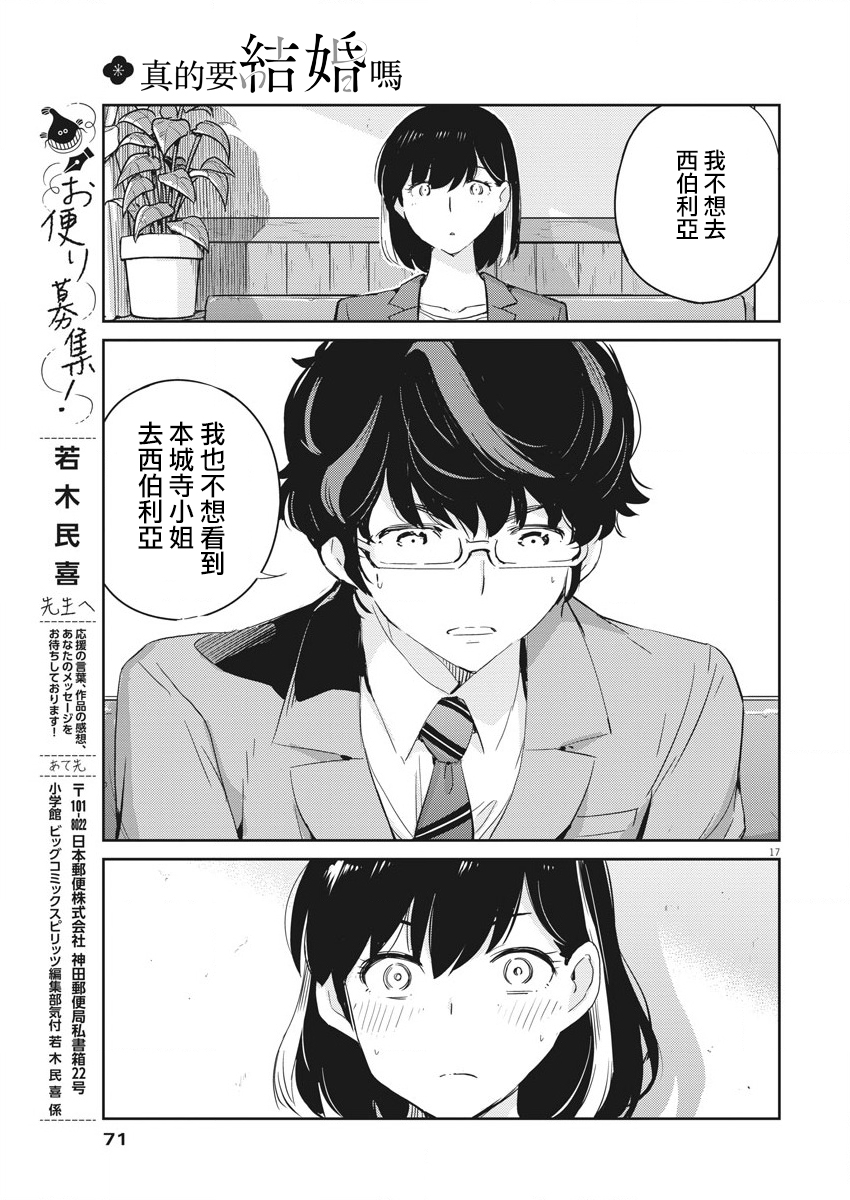 漫画 真的要结婚吗 40