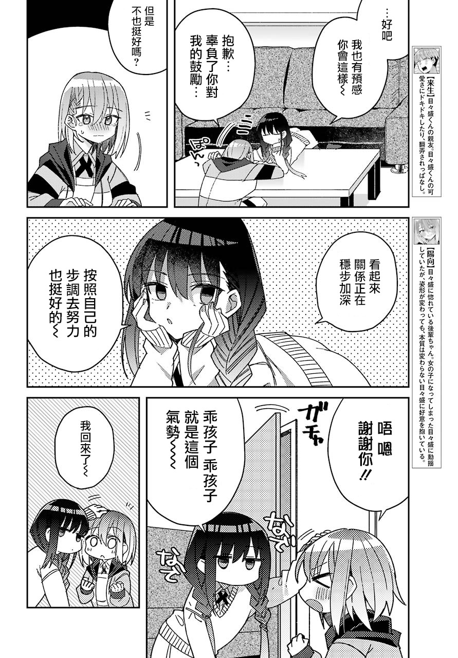 漫画 目目盛君魅力难当 05