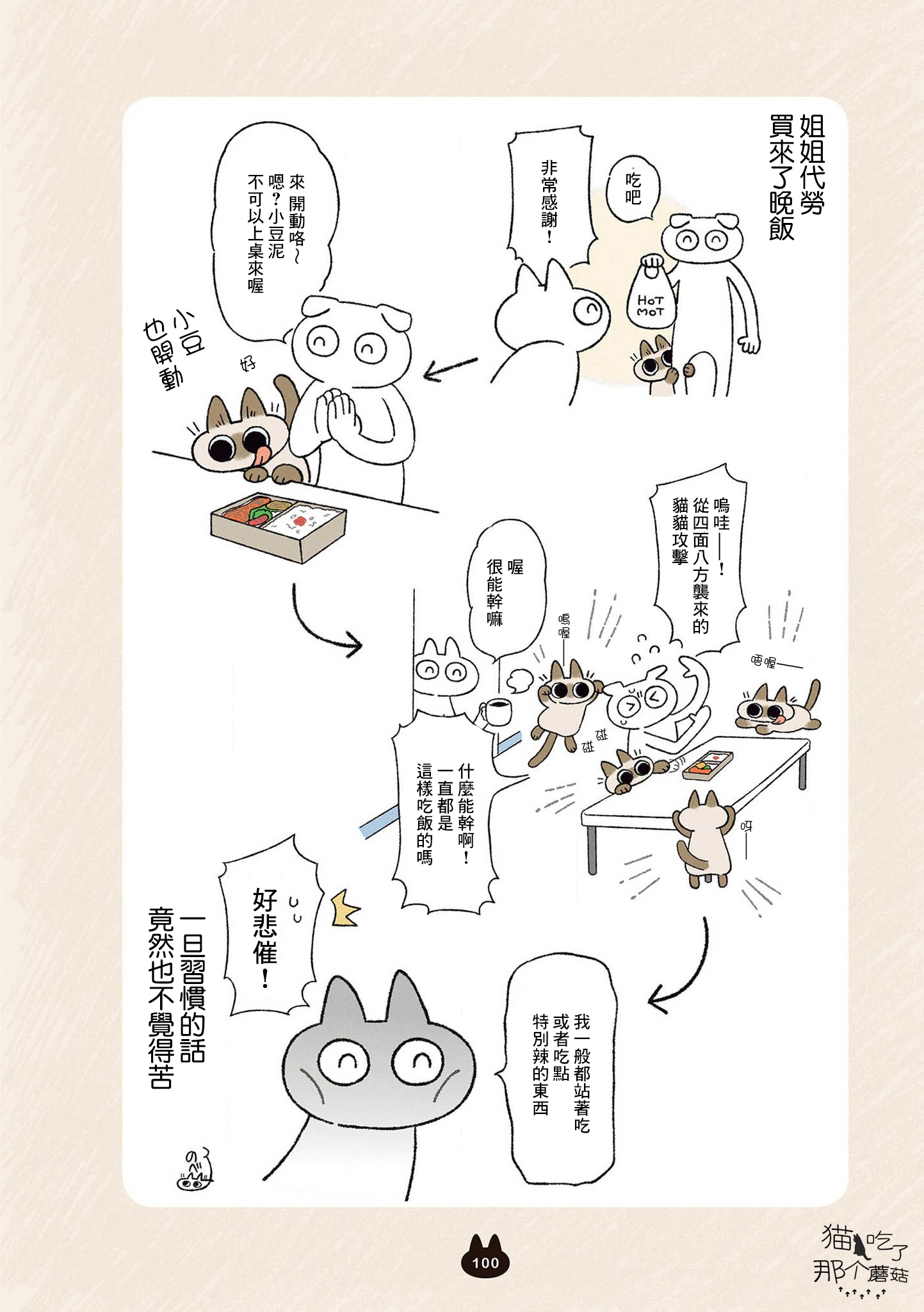【漫画】暹罗猫小豆泥是世界的中心 #14