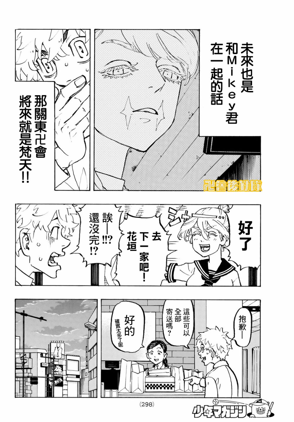 漫画】東京卍復仇者#215―#216