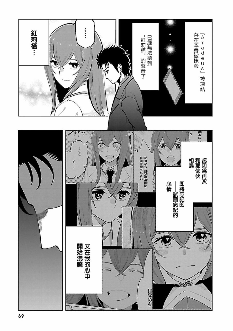 漫画命运石之门015―16