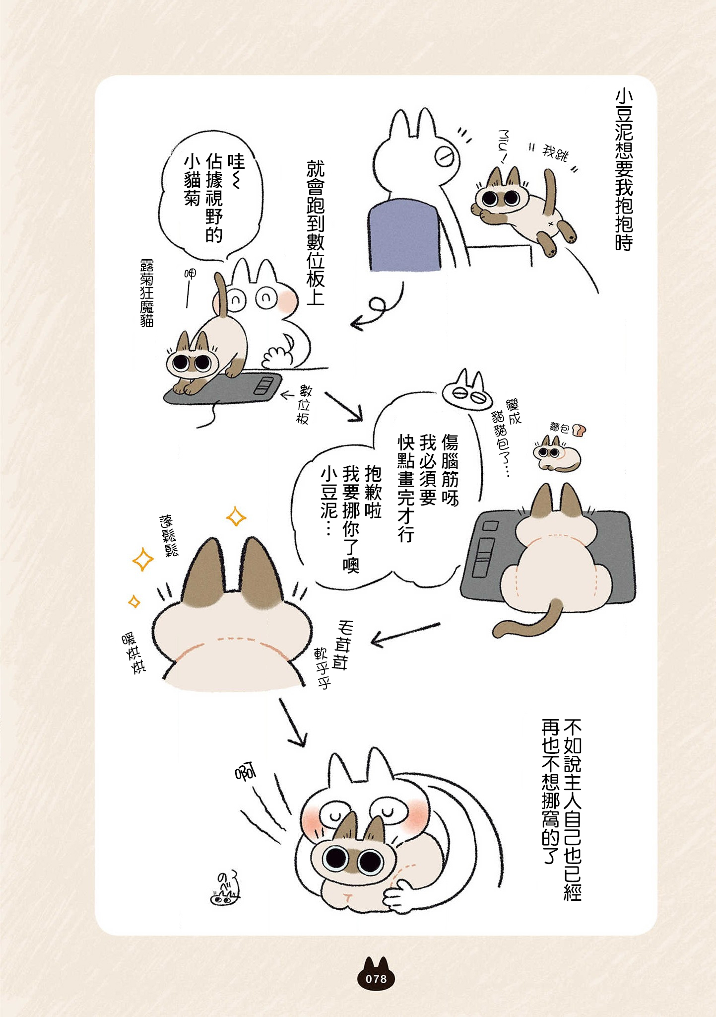 【漫画】暹罗猫小豆泥是世界的中心 #13