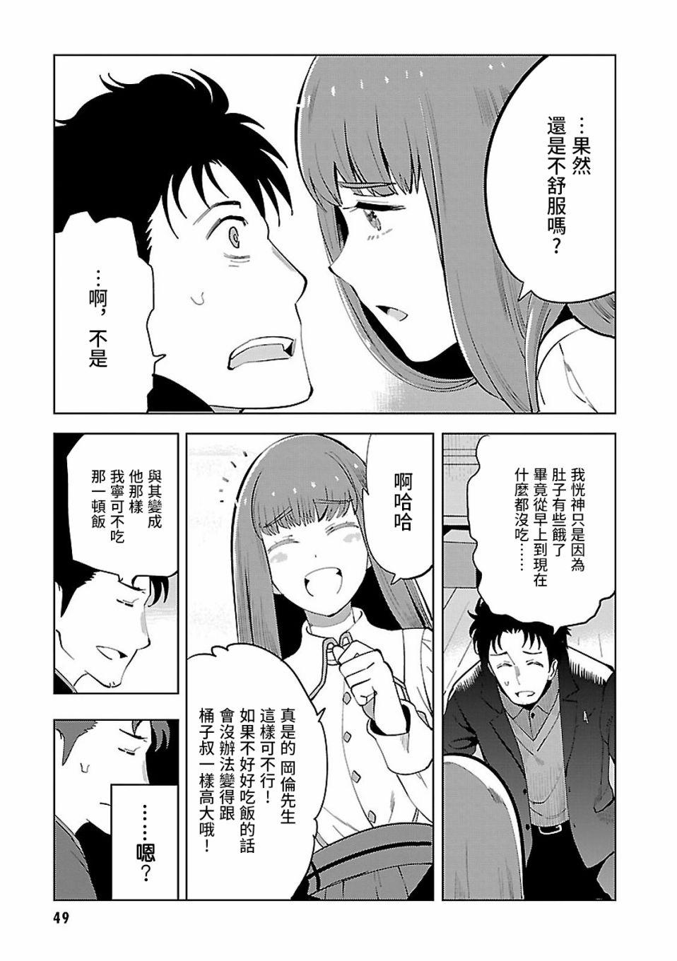 漫画命运石之门015―16
