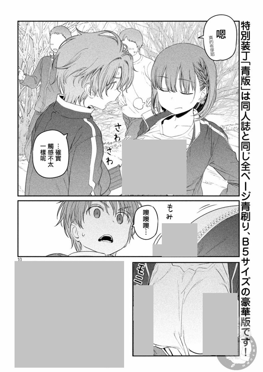 漫画 星期一的丰满 21