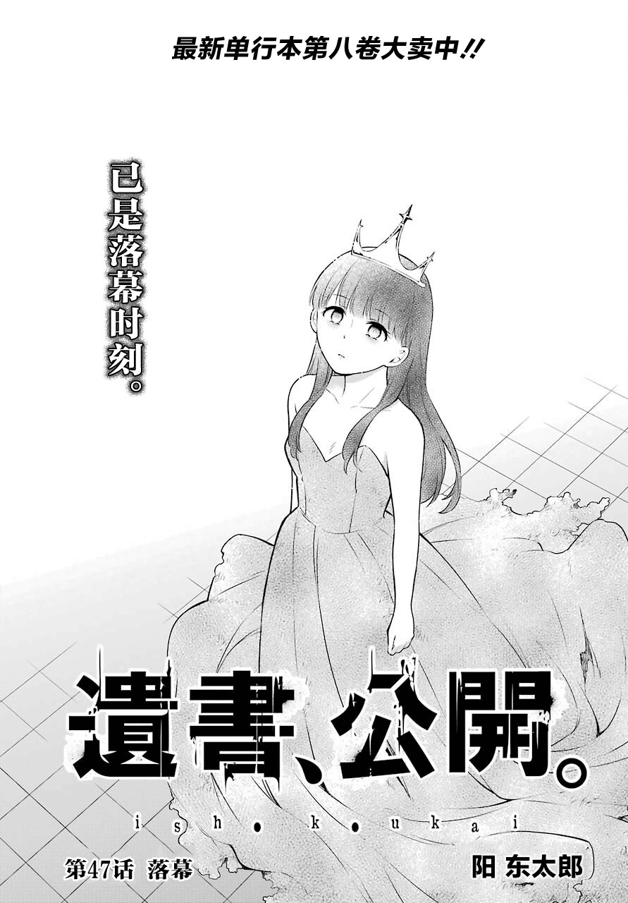 漫画 遗书 公开 47 48