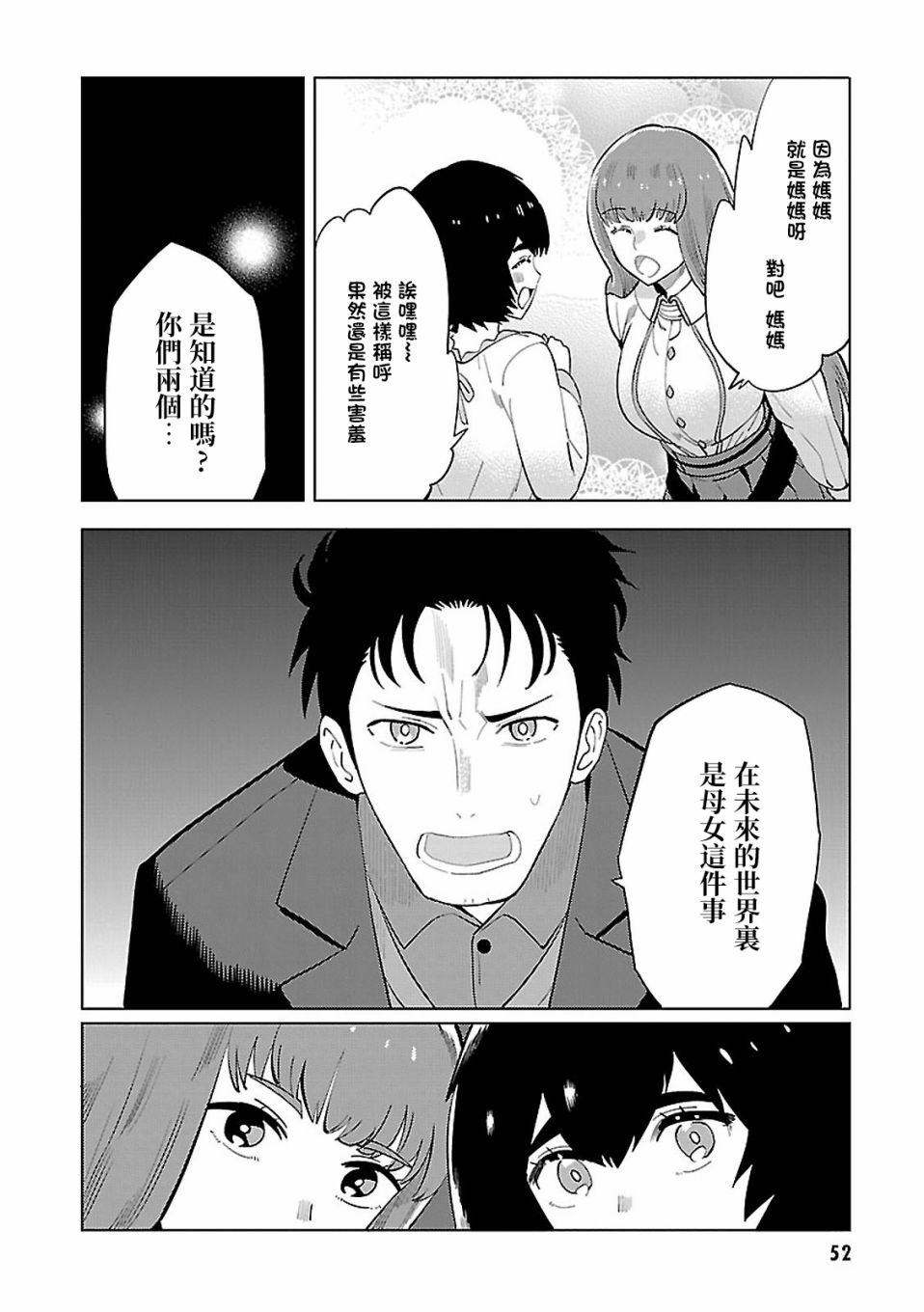 漫画命运石之门015―16