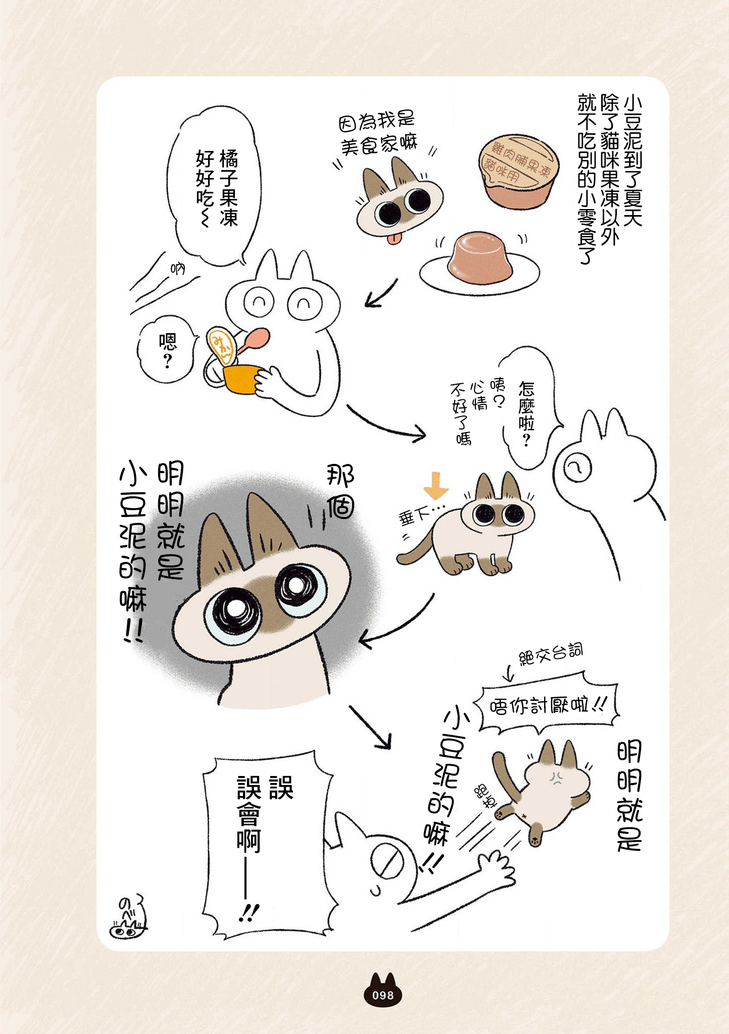 【漫画】暹罗猫小豆泥是世界的中心 