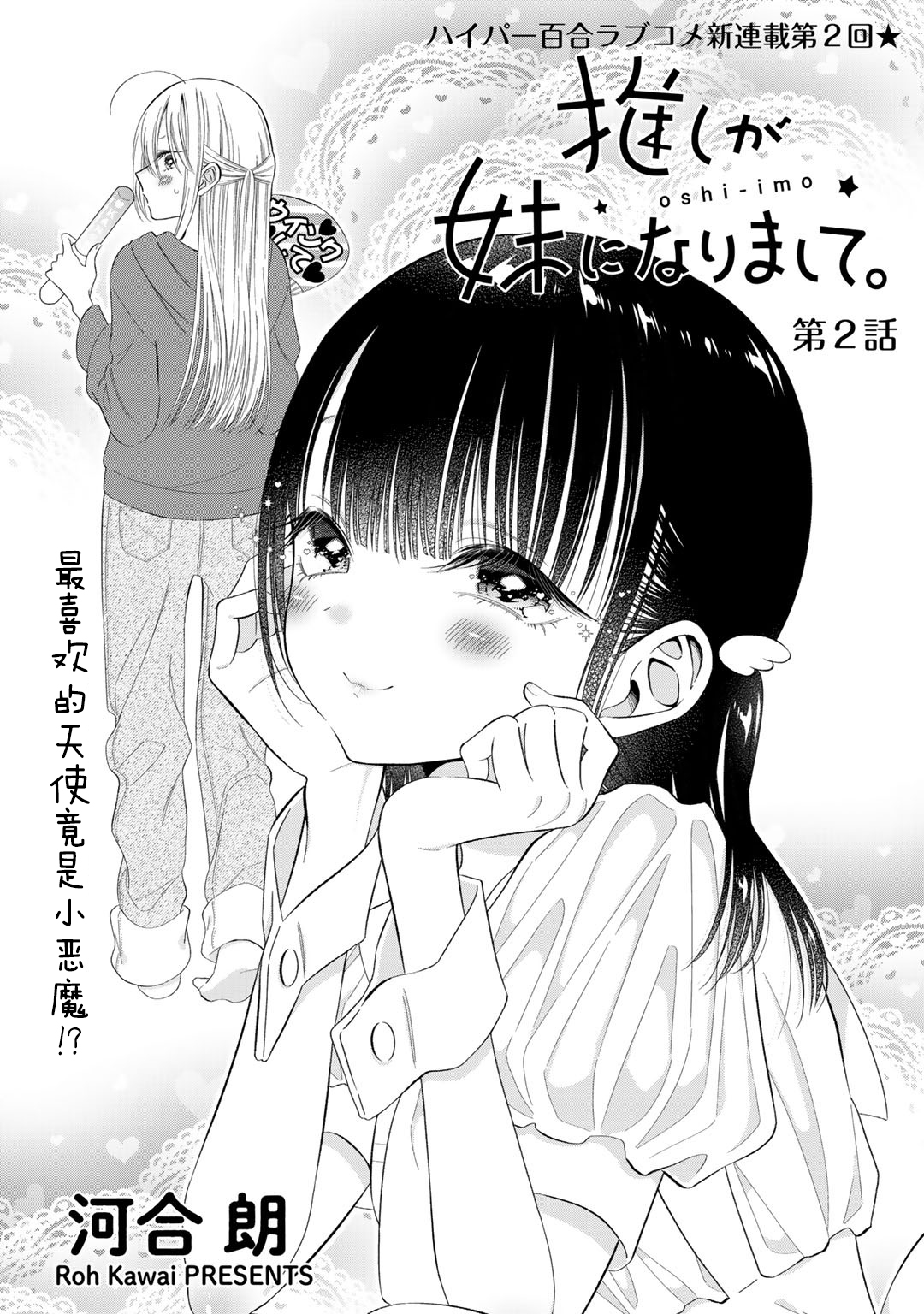 漫画 推成了我妹妹 02 Acfun弹幕视频网 认真你就输啦 W ノ つロ