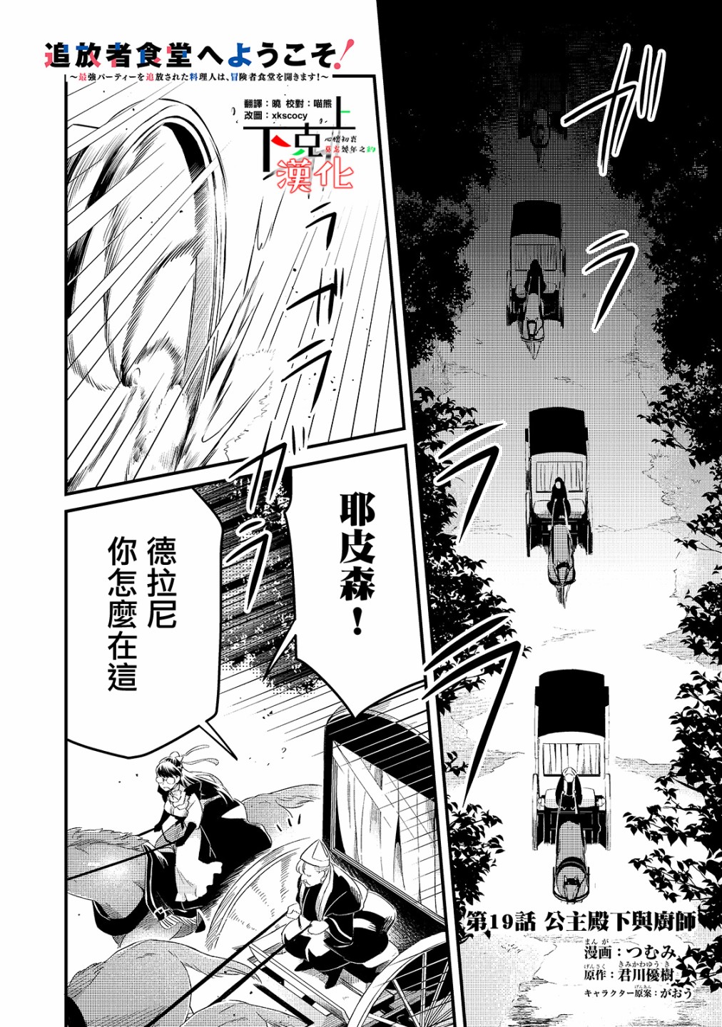 漫画 欢迎来到流放者食堂 19 漫画 欢迎来到流放者食堂 19