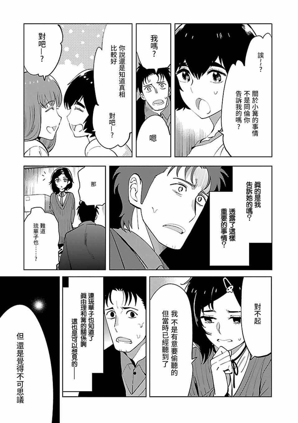 漫画命运石之门015―16