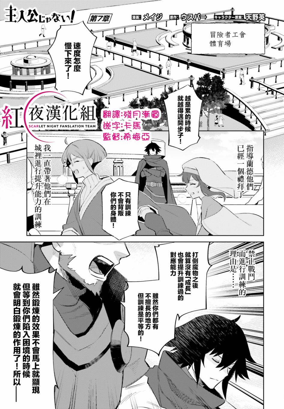 漫画 主人公竟不是我 07