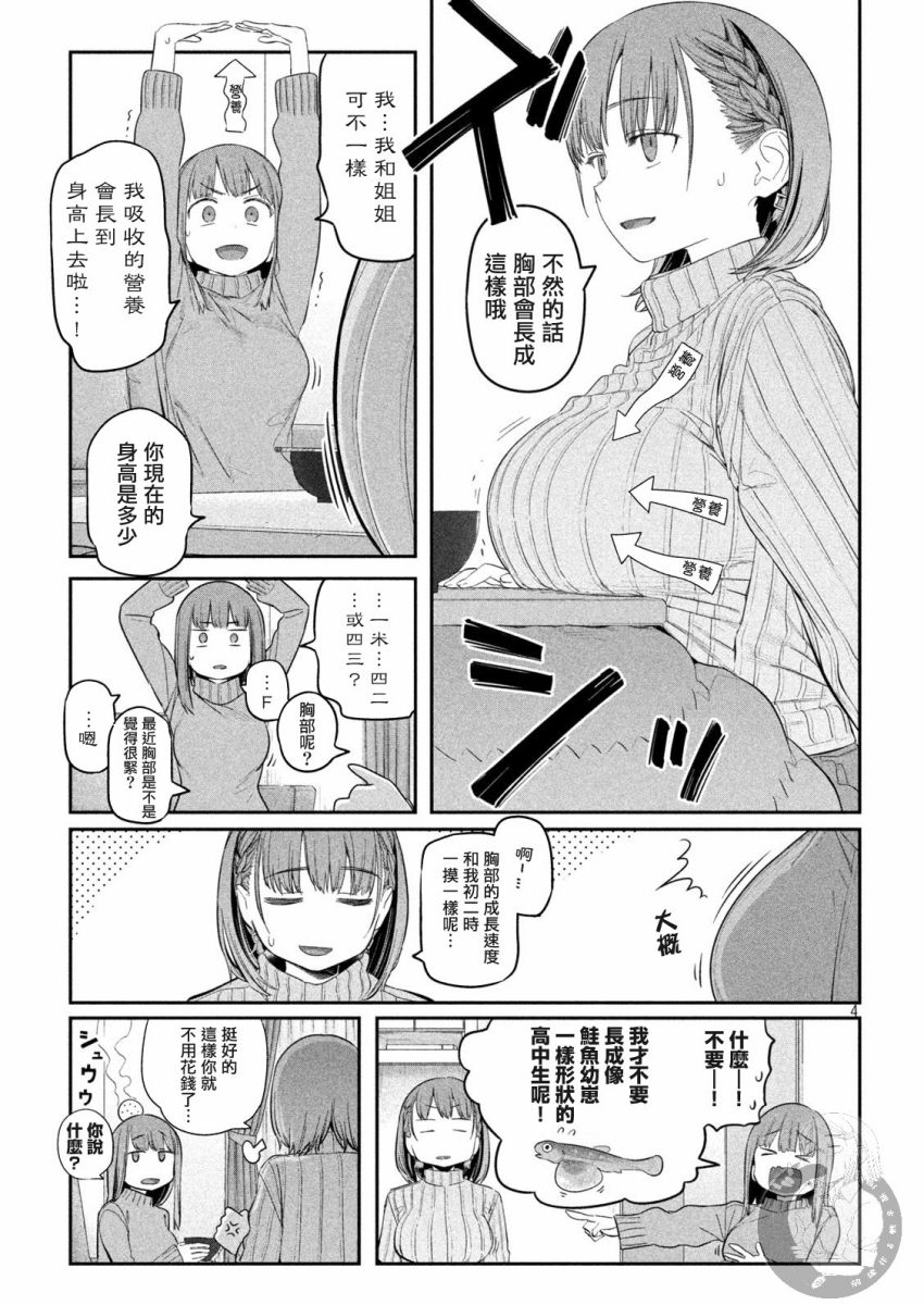 星期一的丰满VIII漫画图片