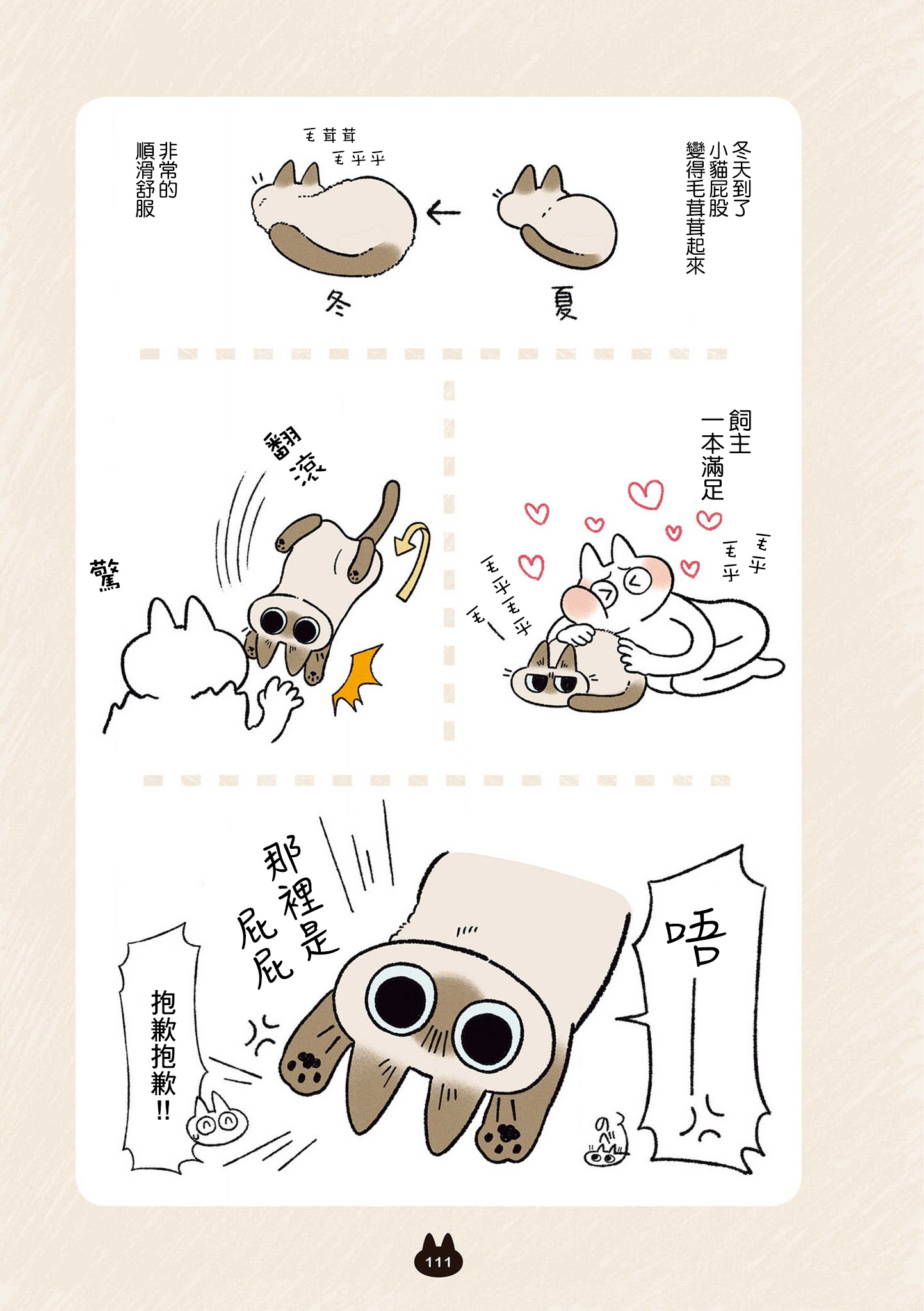 【漫画】暹罗猫小豆泥是世界的中心 