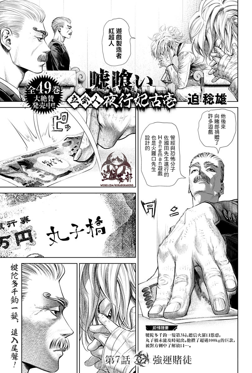 漫画 噬谎者外传 主持人夜行妃古壹 07