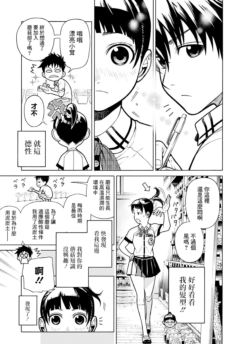漫画·短篇】[龍幸伸]戀愛栽培法