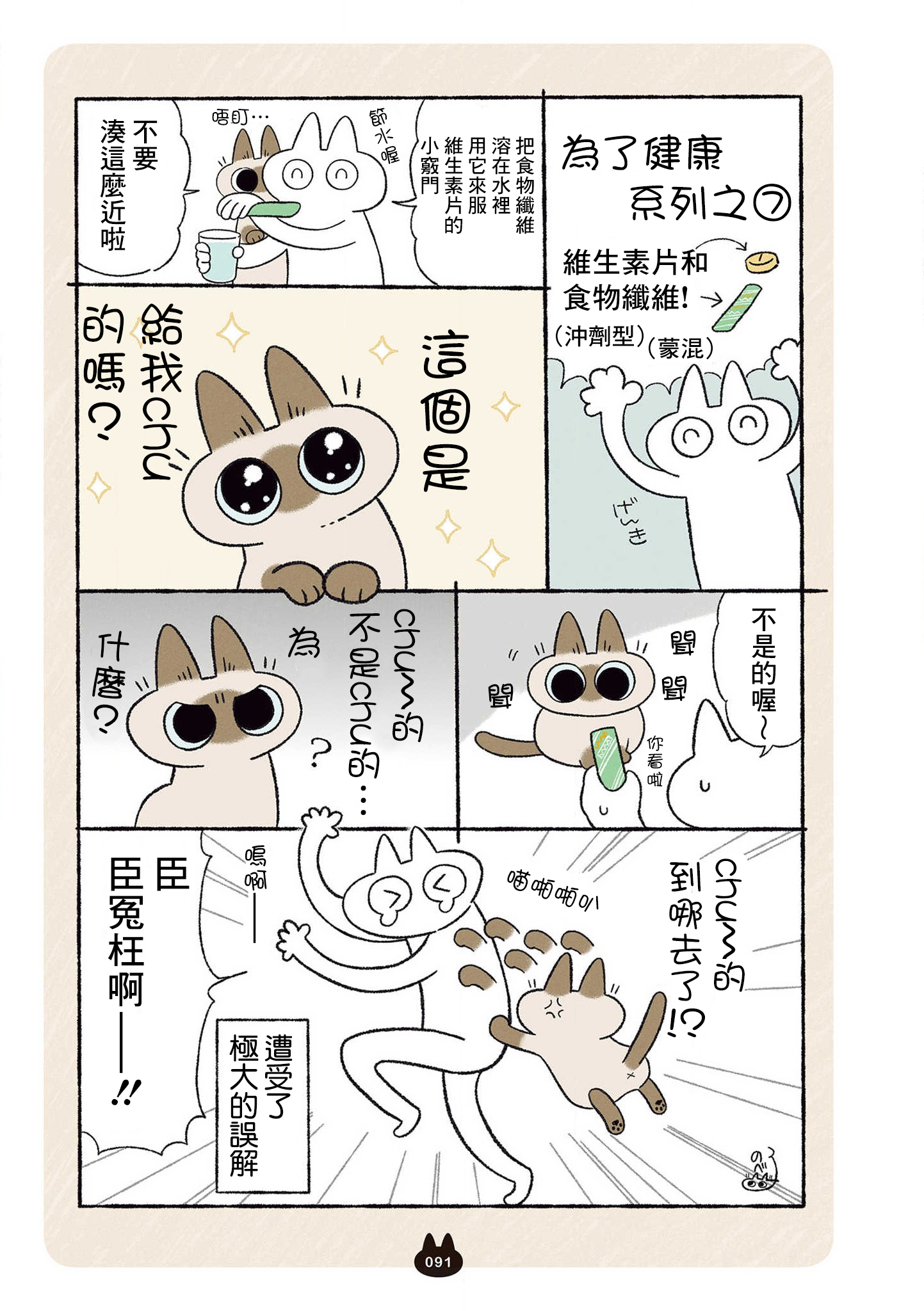 【漫画】暹罗猫小豆泥是世界的中心 #14