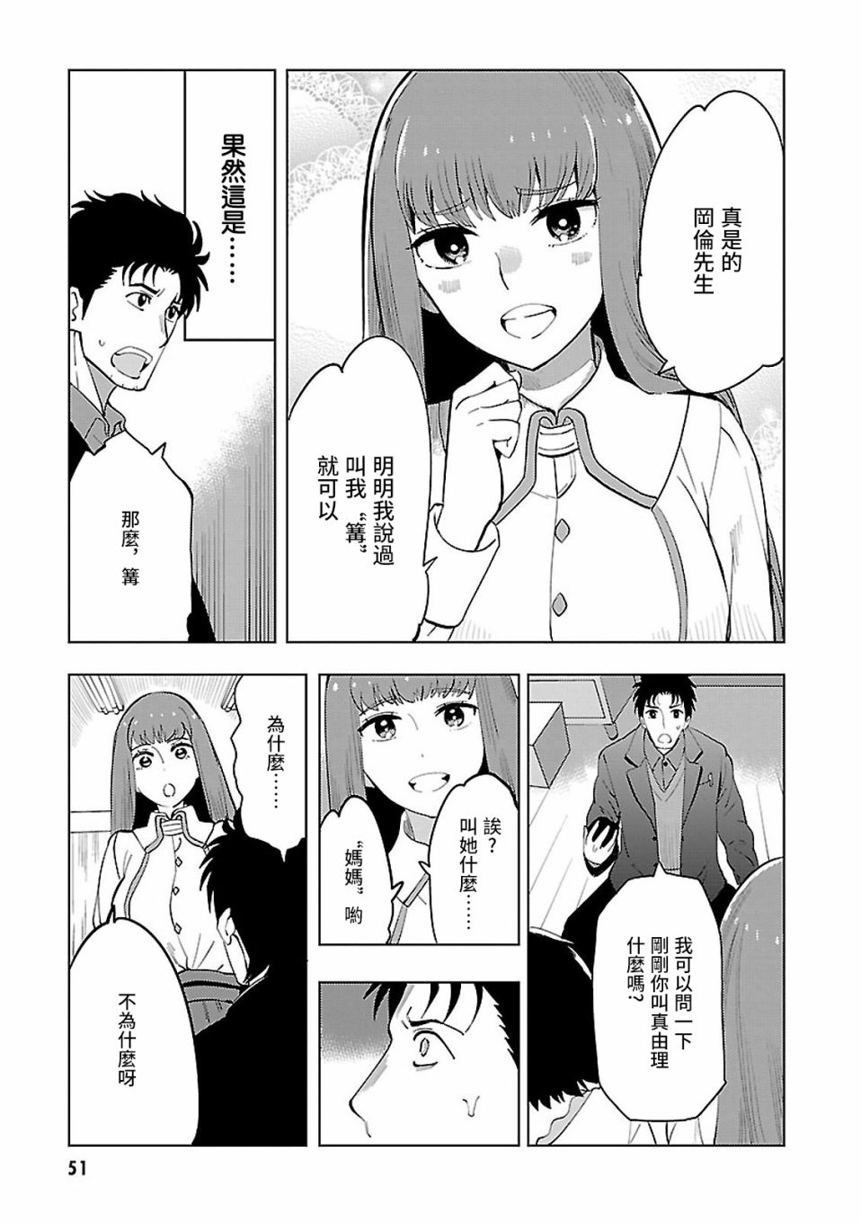 漫画命运石之门015―16