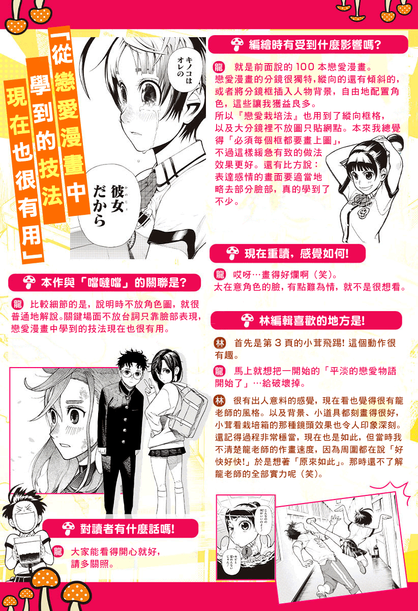漫画·短篇】[龍幸伸]戀愛栽培法